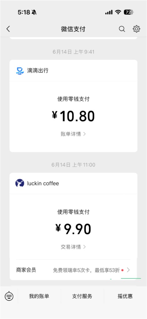 会员链接测试-瑞幸